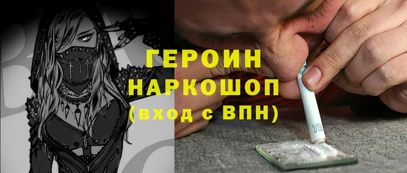 Героин Heroin  закладки  Богородицк 